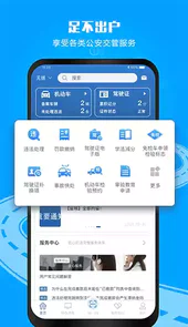 12123电子驾驶证app