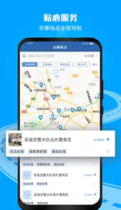 12123电子驾驶证app