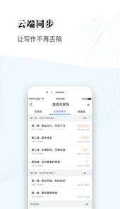 逐浪作家助手app