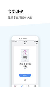 逐浪作家助手app