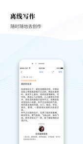 逐浪作家助手app