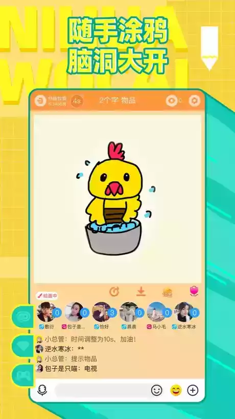 你画我猜辅助器安卓版