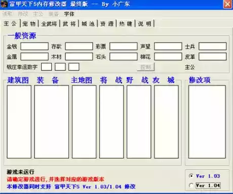 富甲天下5存档修改器