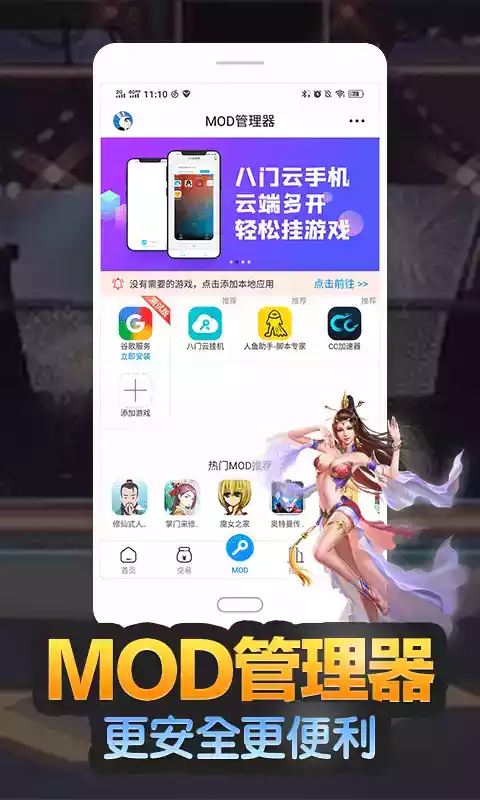 八门神器app安卓版