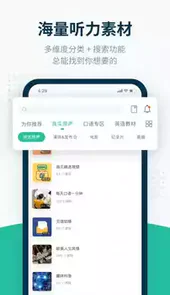 扇贝听力手机版