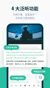 扇贝听力手机版