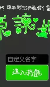 原谅帽大作战官网