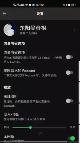 spotify安卓最新版