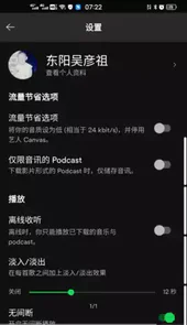 spotify安卓最新版