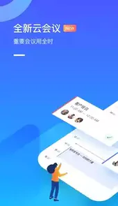 全时云会议最新