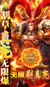 大话三国-真充无限刷