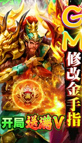 大话三国真充无限刷
