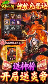 大话三国真充无限刷