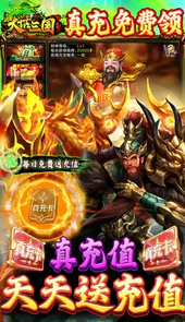 大话三国真充无限刷