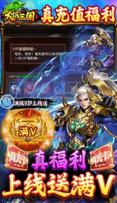 大话三国真充无限刷