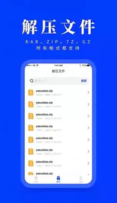 压缩解压
