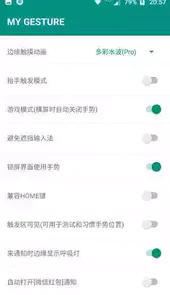MyGesture全面屏手势中文版
