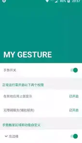MyGesture全面屏手势中文版