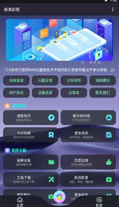 极客起程软件合集