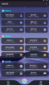 极客起程软件合集