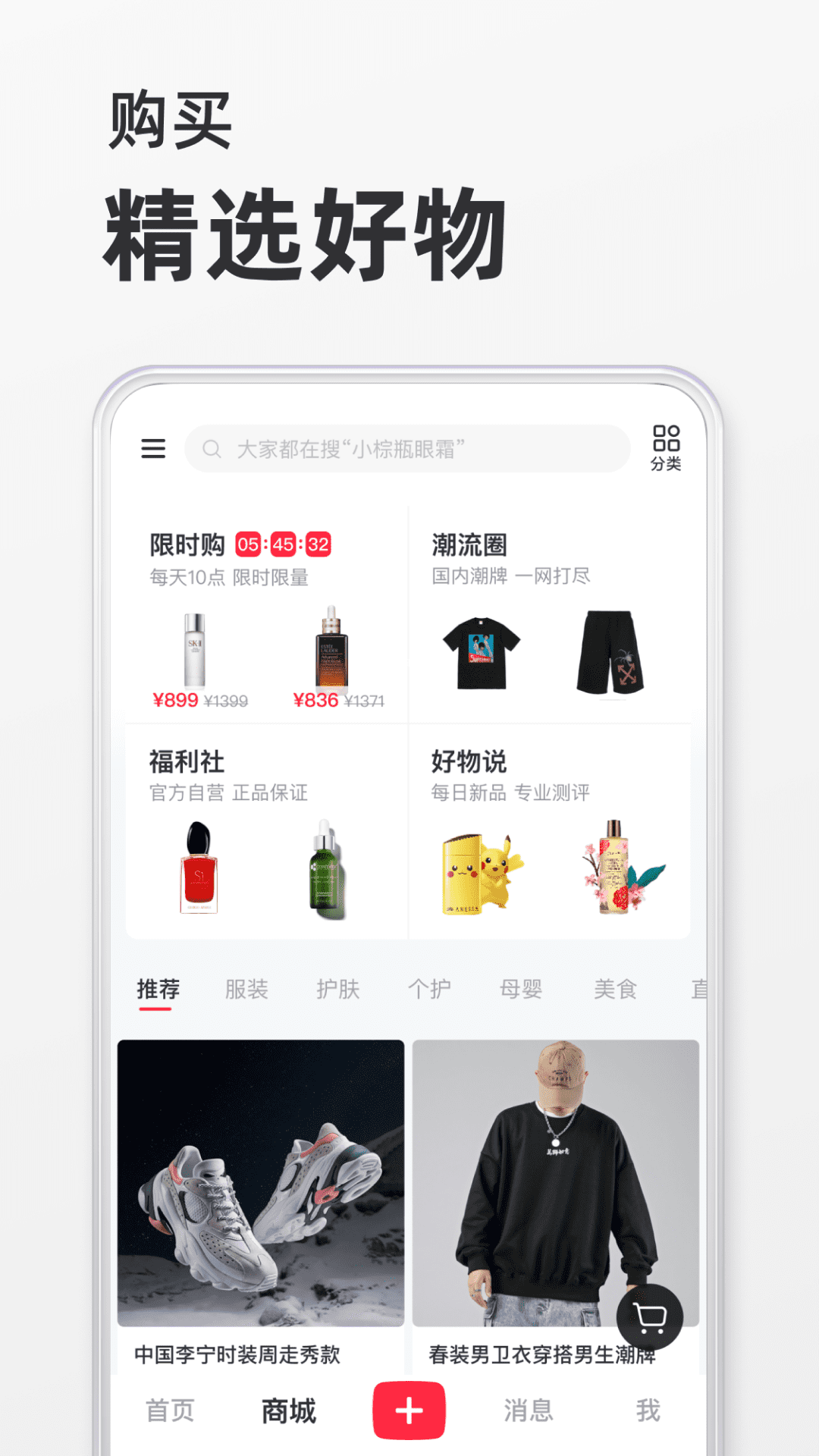 2022小红书app最新