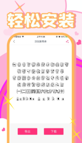 字体美化大师app