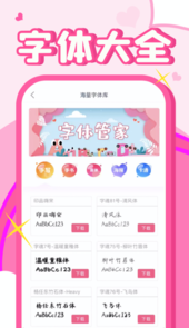 字体美化大师app