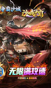 沙城争霸（三国亿兆切割）