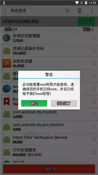 系统程序卸载器专业版