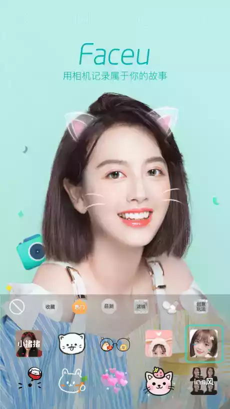 faceu激萌app v5.7.3 安卓最新版