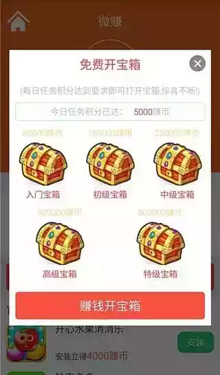 众联微赚app最新版