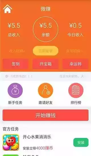 众联微赚app最新版