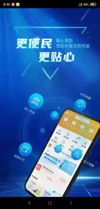 广东农村信用社app