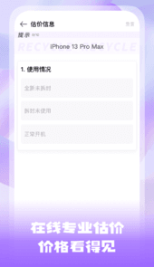 手机估价宝app