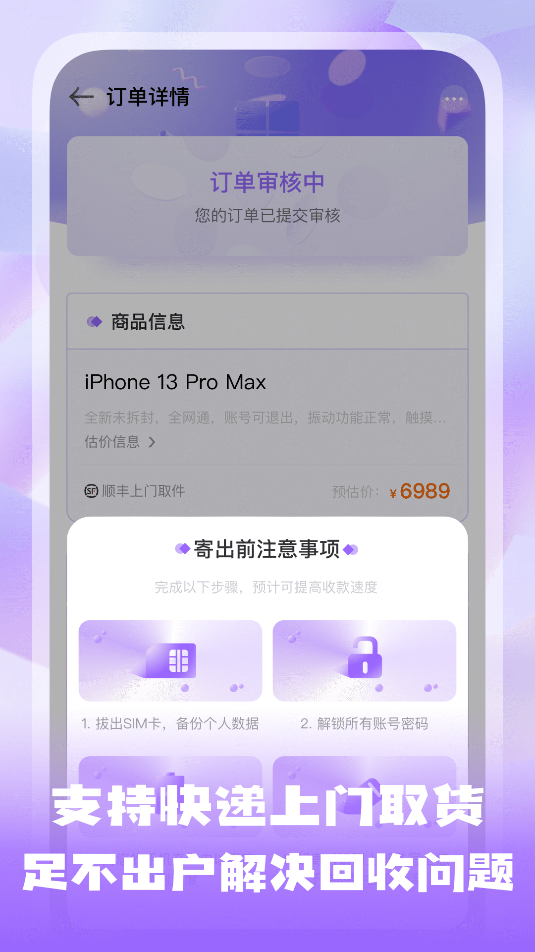 手机估价宝app