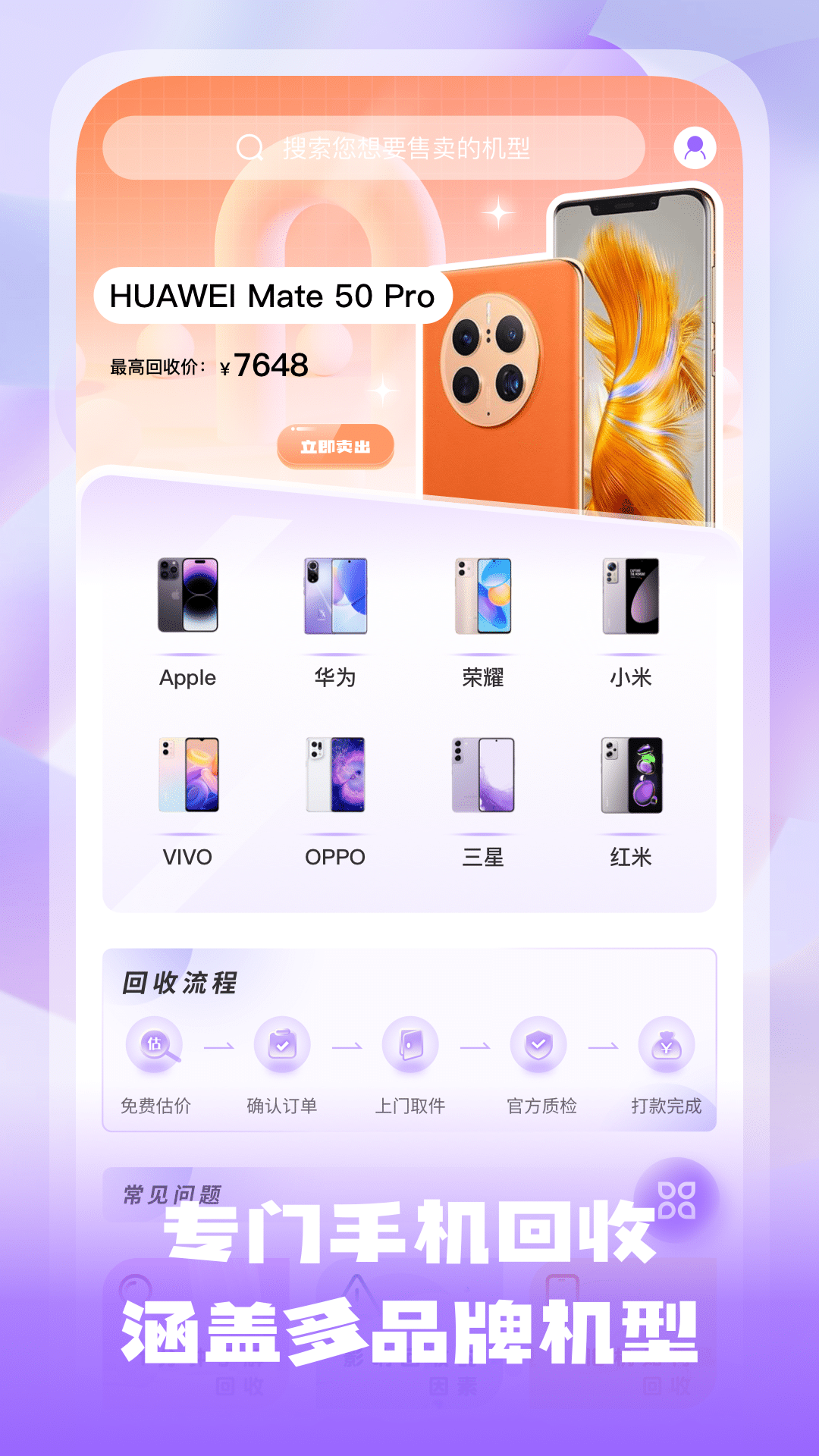 手机估价宝app