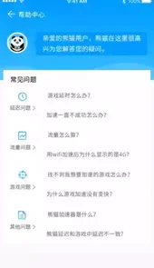 熊猫加速器免费安卓版