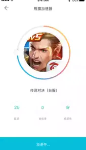 熊猫加速器免费安卓版