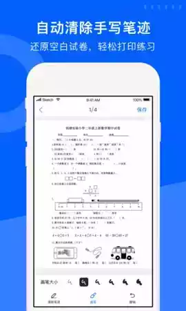 爱作业试卷宝app官方