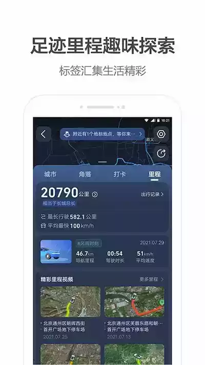 高德导航2022手机款