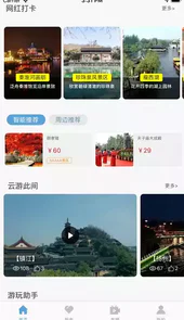 苏心游