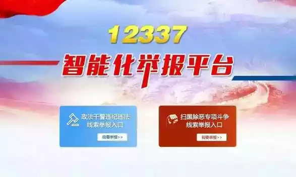 12337政法干警举报平台