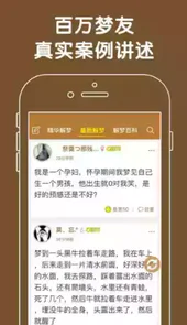 周公解梦12345原版