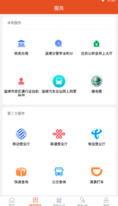 爱张店客户端