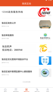爱张店客户端