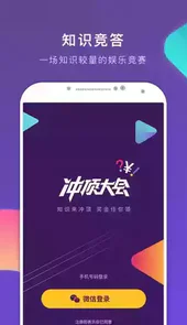 冲顶大会官网