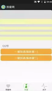 我爱网一键签到官网