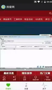我爱网一键签到官网