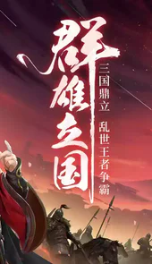 三国战争无限元宝版苹果