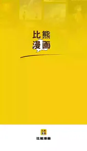 比熊漫画免费漫画官网